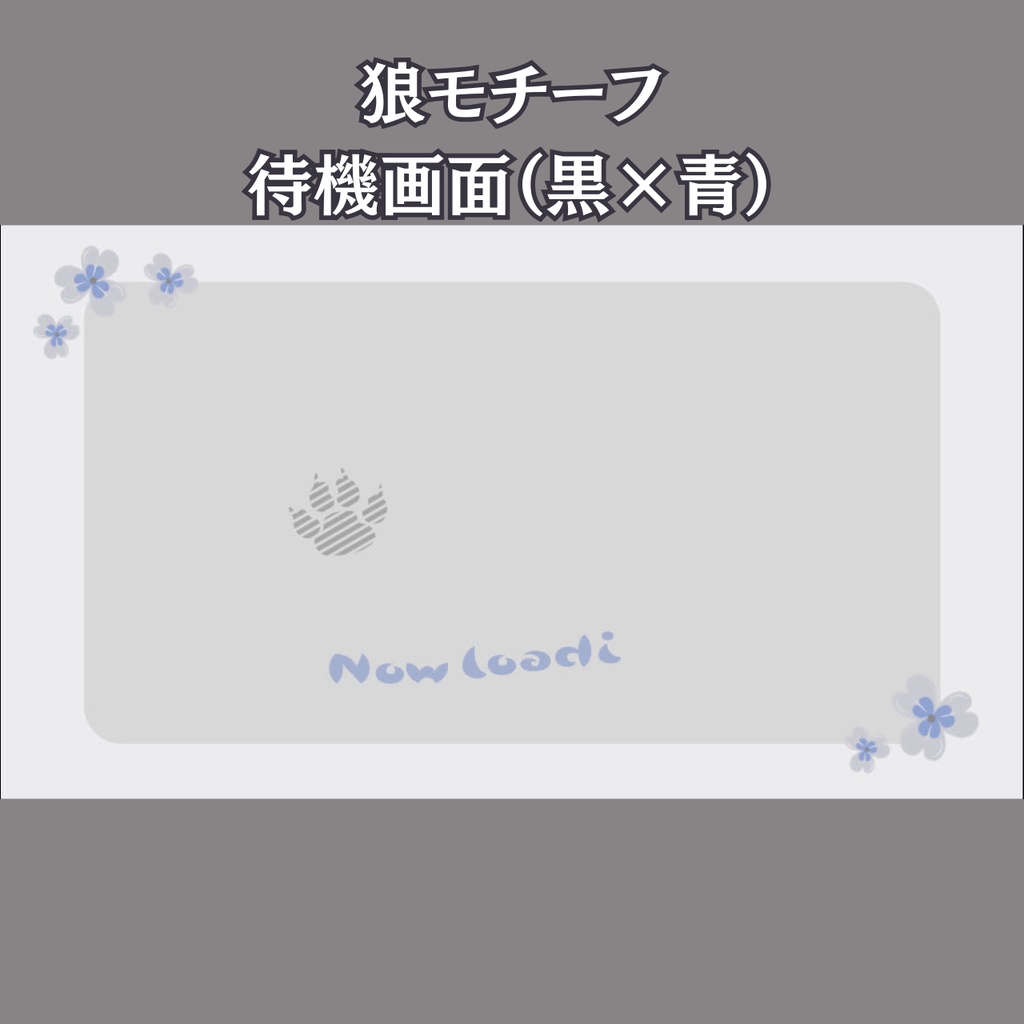 配信オーバーレイ【狼モチーフ】