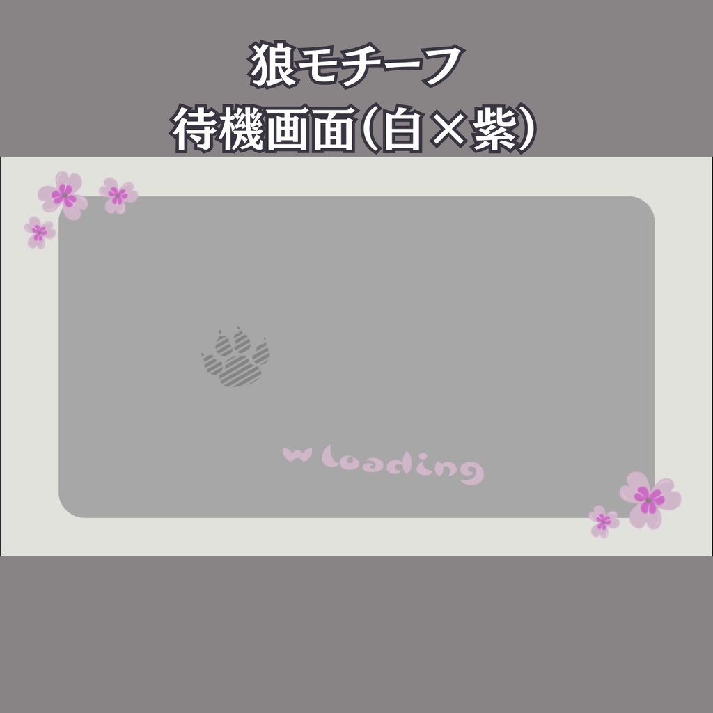 配信オーバーレイ【狼モチーフ】