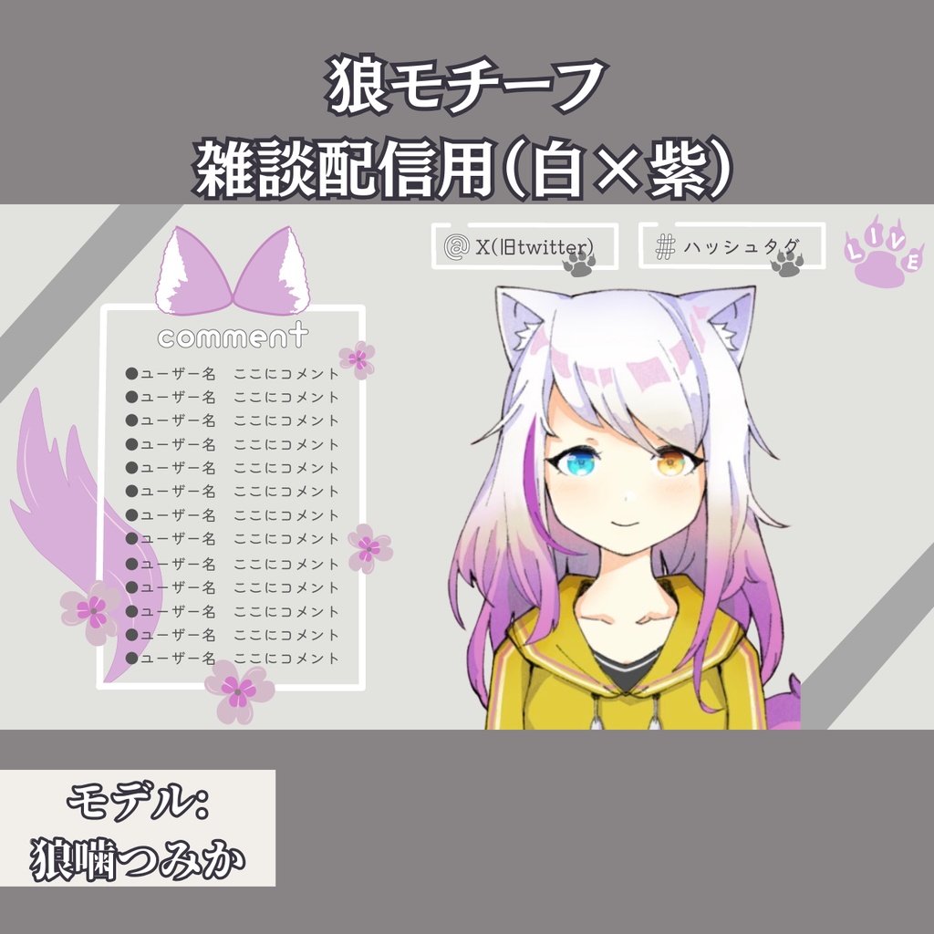 配信オーバーレイ【狼モチーフ】