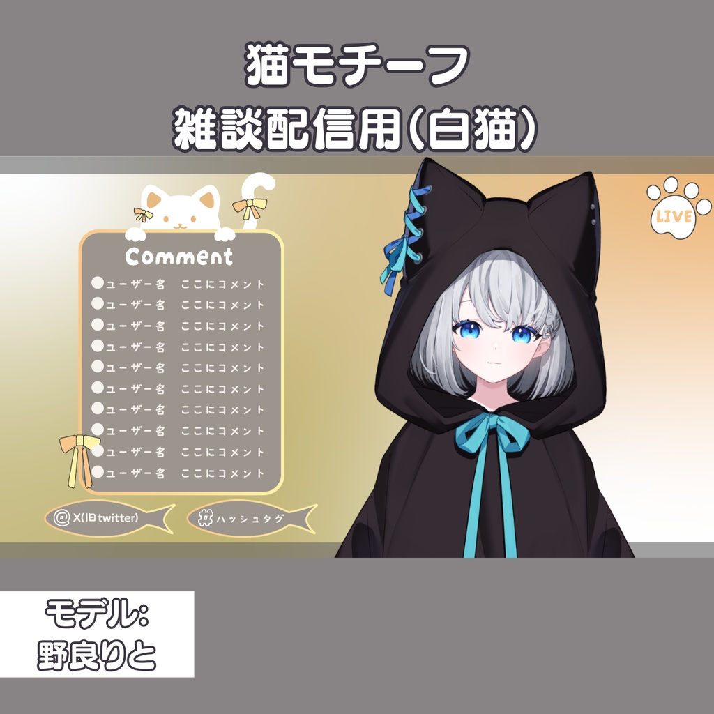 配信オーバーレイ【猫モチーフ】