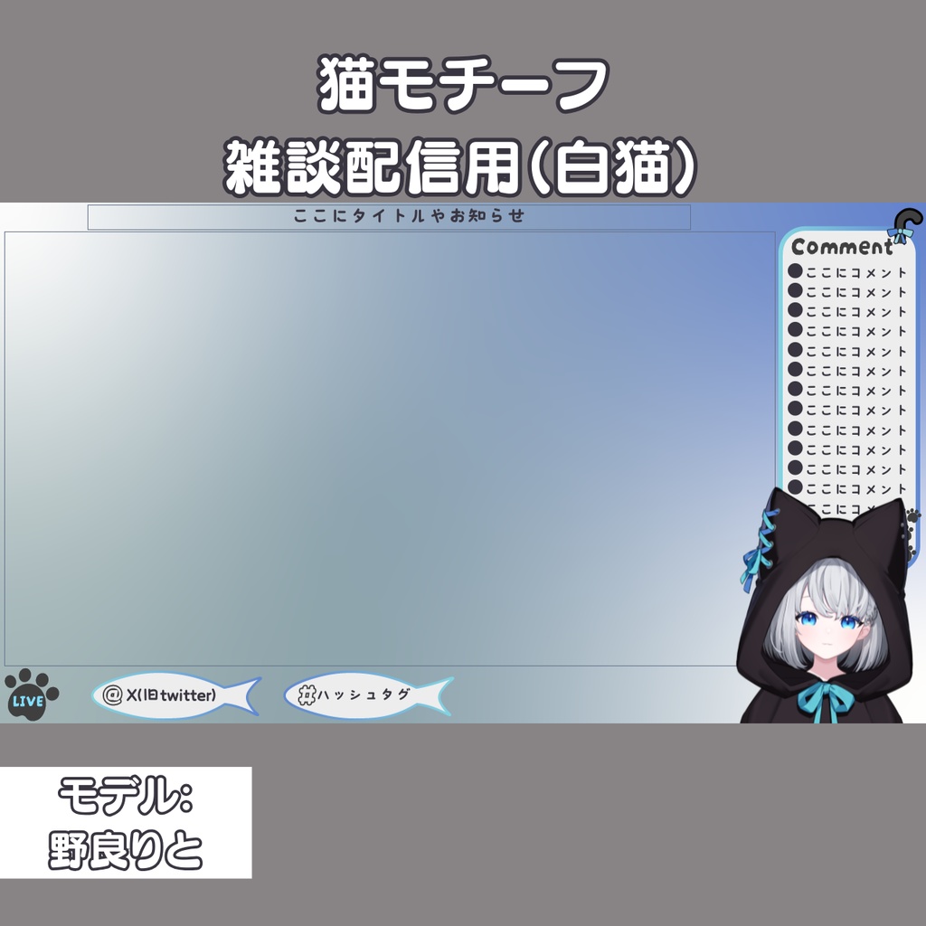 配信オーバーレイ【猫モチーフ】