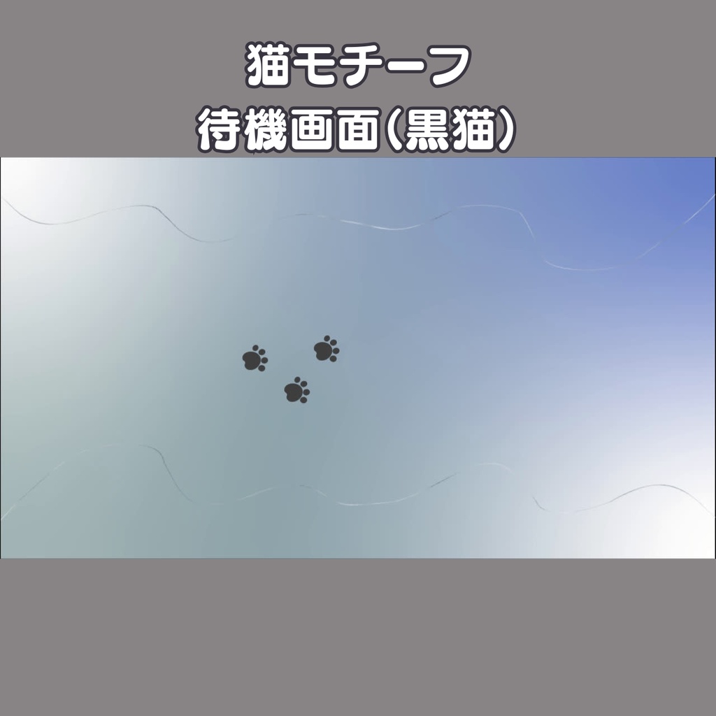 配信オーバーレイ【猫モチーフ】