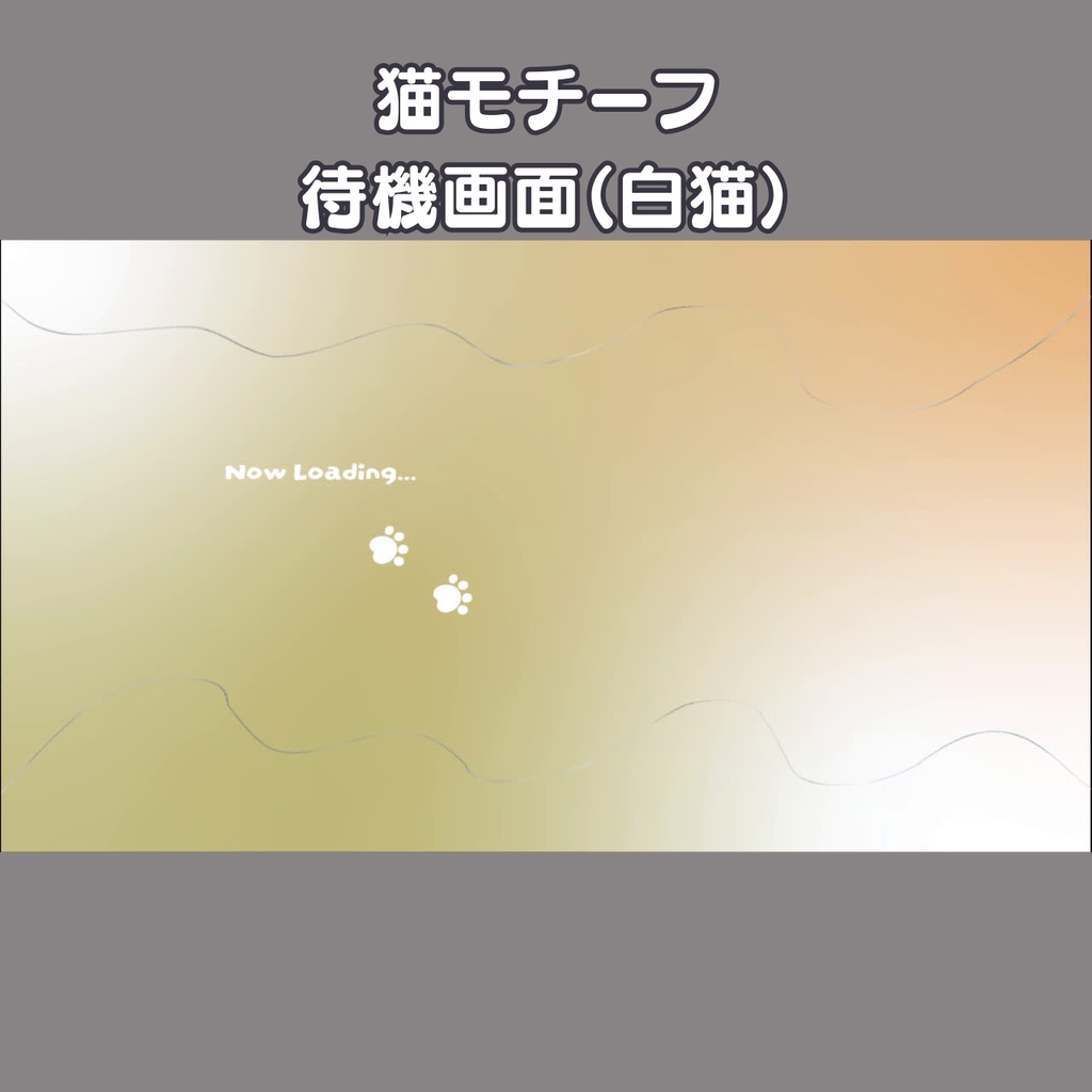 配信オーバーレイ【猫モチーフ】