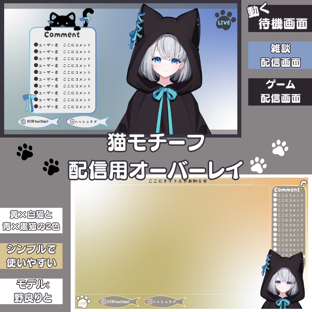 配信オーバーレイ【猫モチーフ】