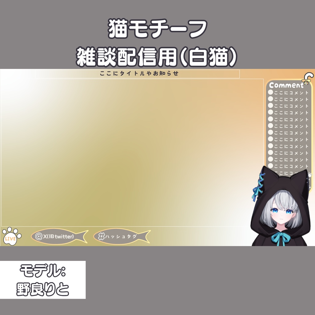 配信オーバーレイ【猫モチーフ】