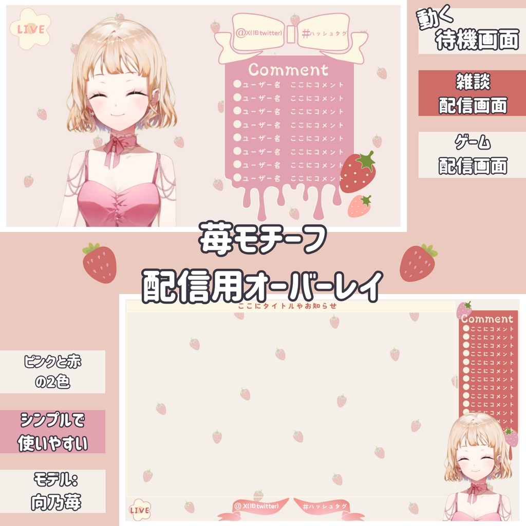 配信オーバーレイ【苺モチーフ】