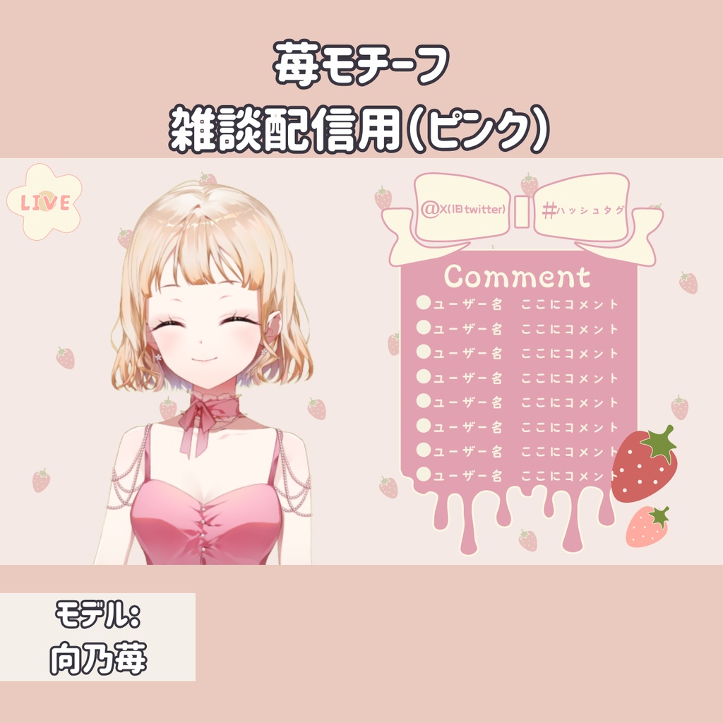 配信オーバーレイ【苺モチーフ】