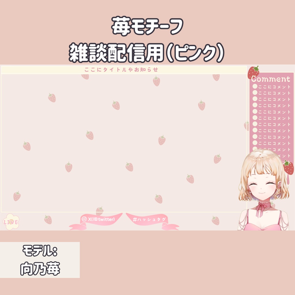 配信オーバーレイ【苺モチーフ】