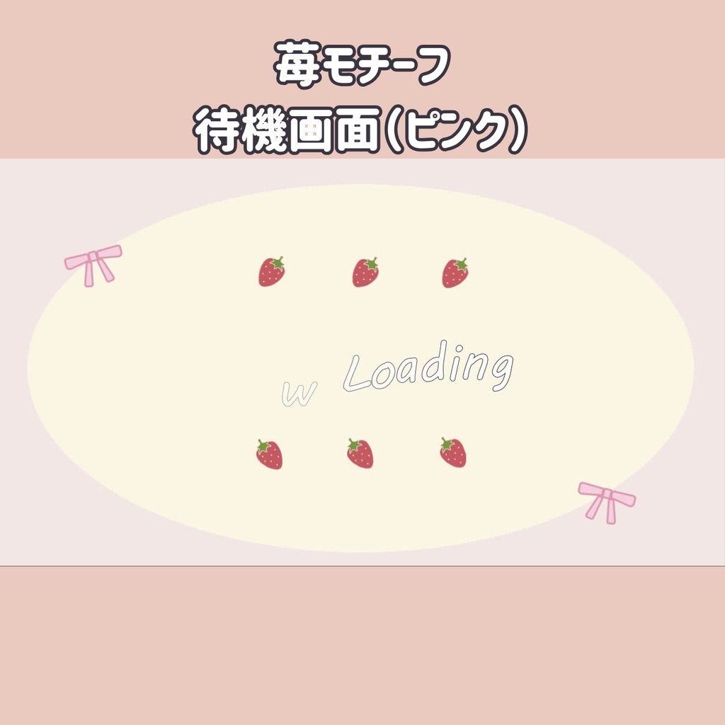 配信オーバーレイ【苺モチーフ】