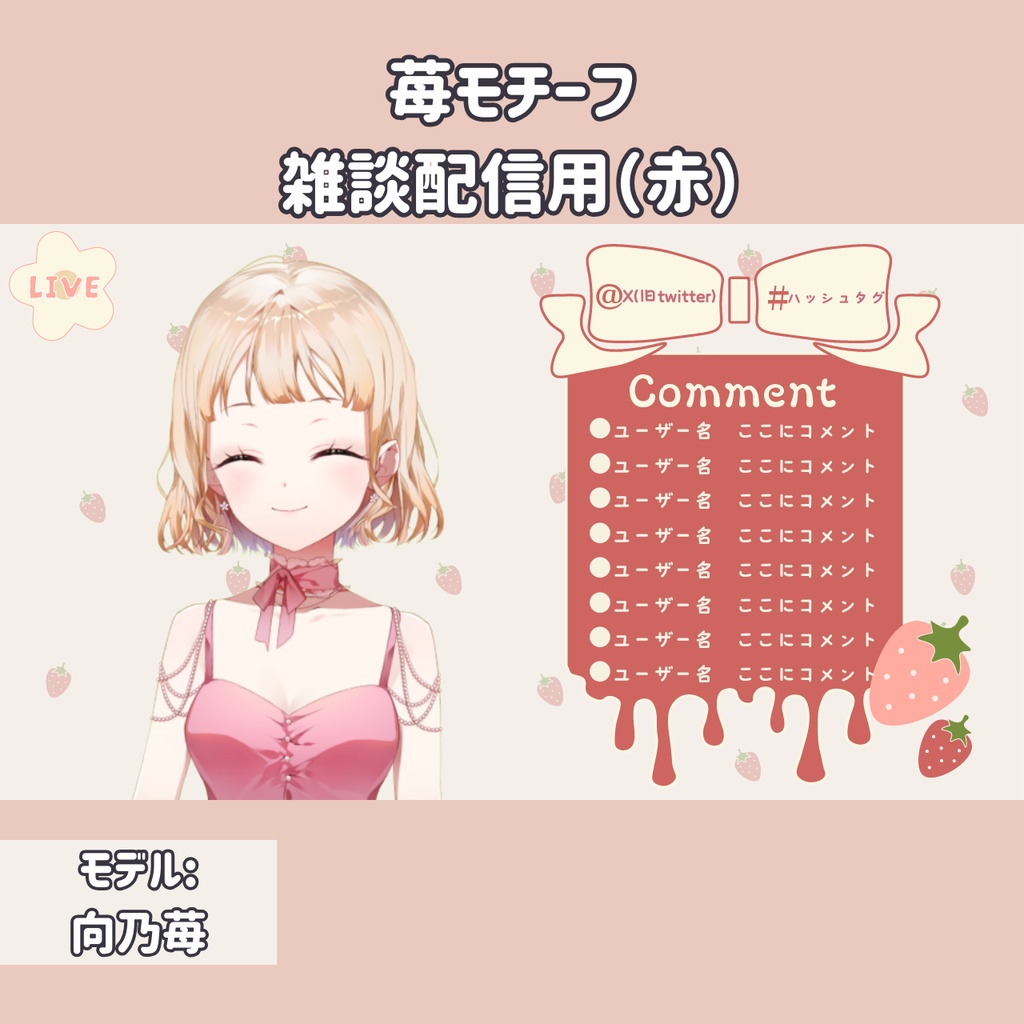 配信オーバーレイ【苺モチーフ】