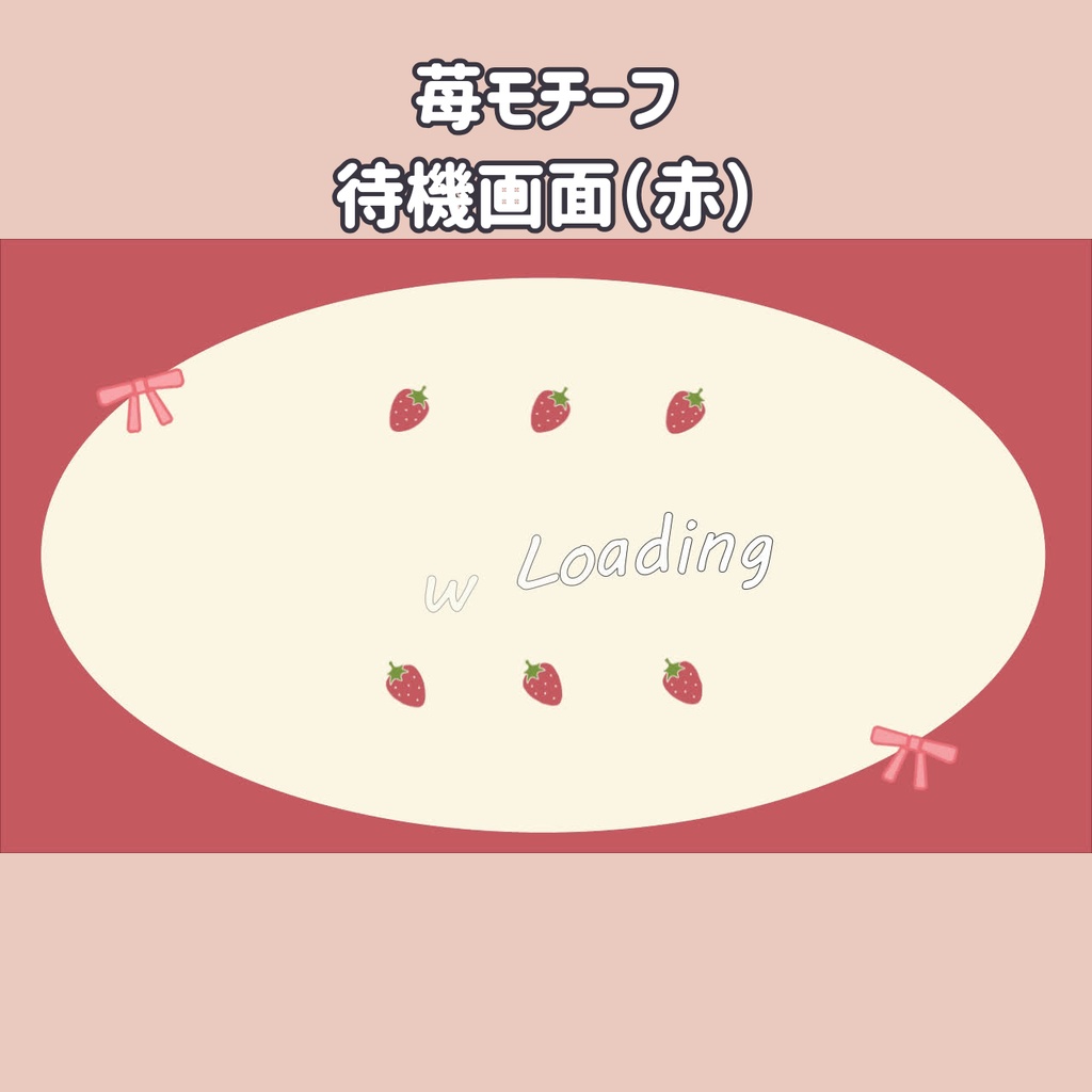 配信オーバーレイ【苺モチーフ】