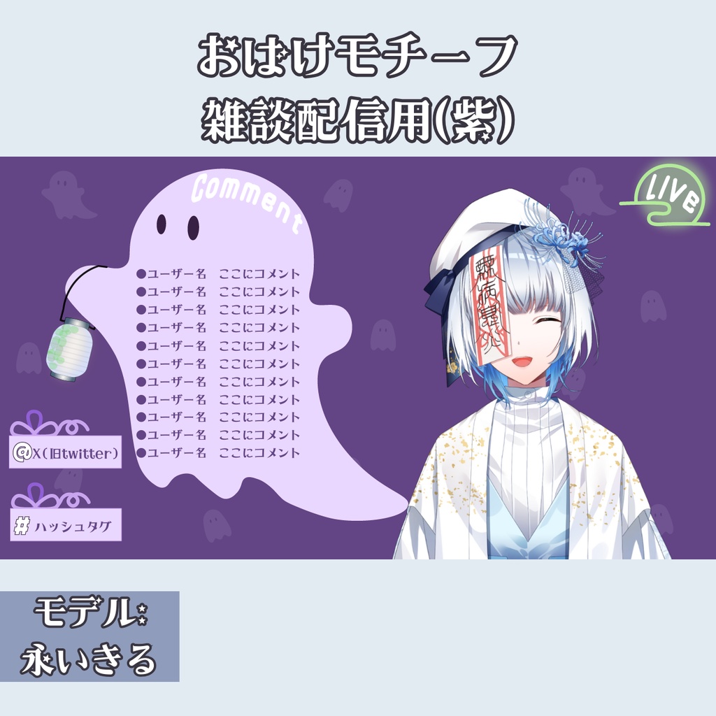 配信オーバーレイ【おばけモチーフ】