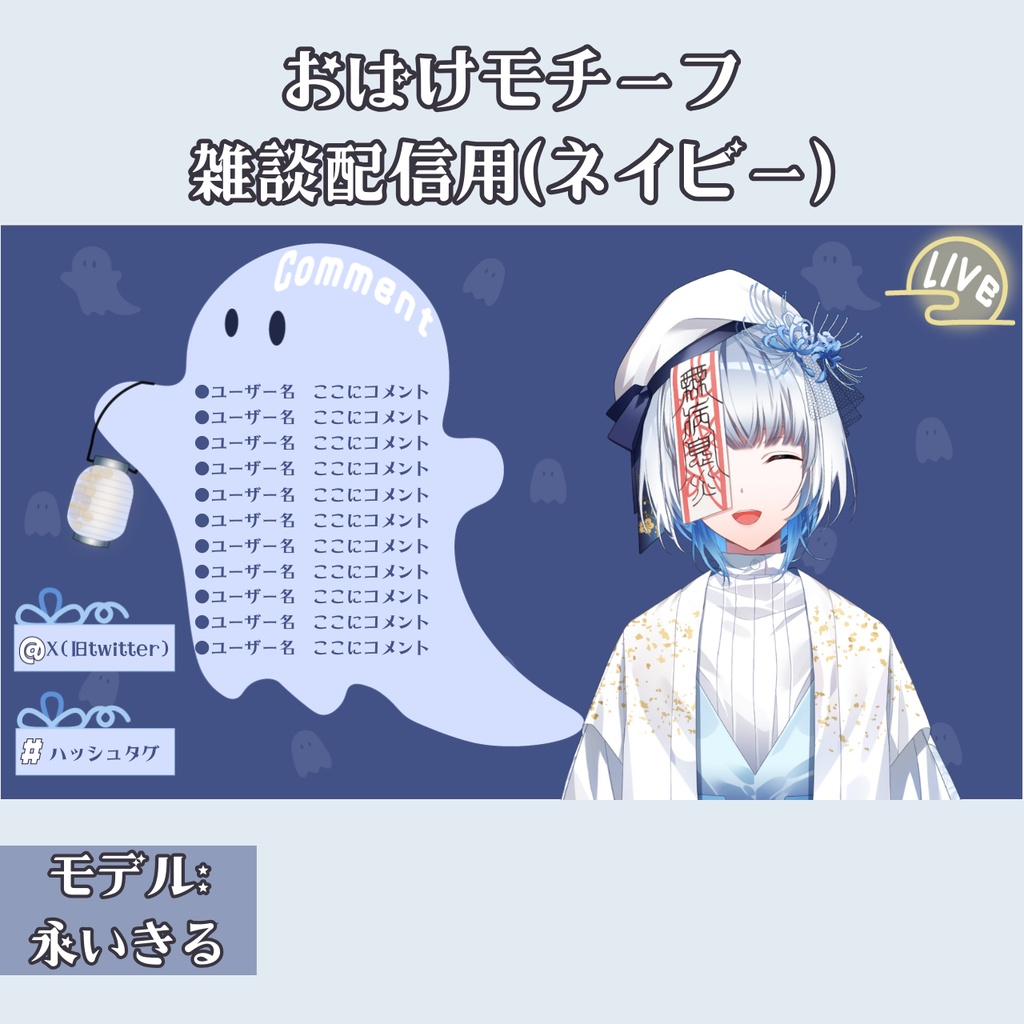 配信オーバーレイ【おばけモチーフ】