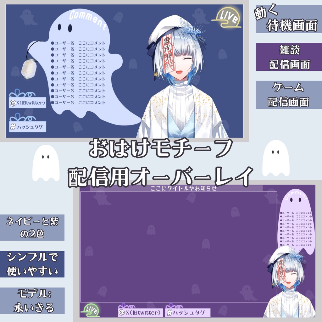 配信オーバーレイ【おばけモチーフ】