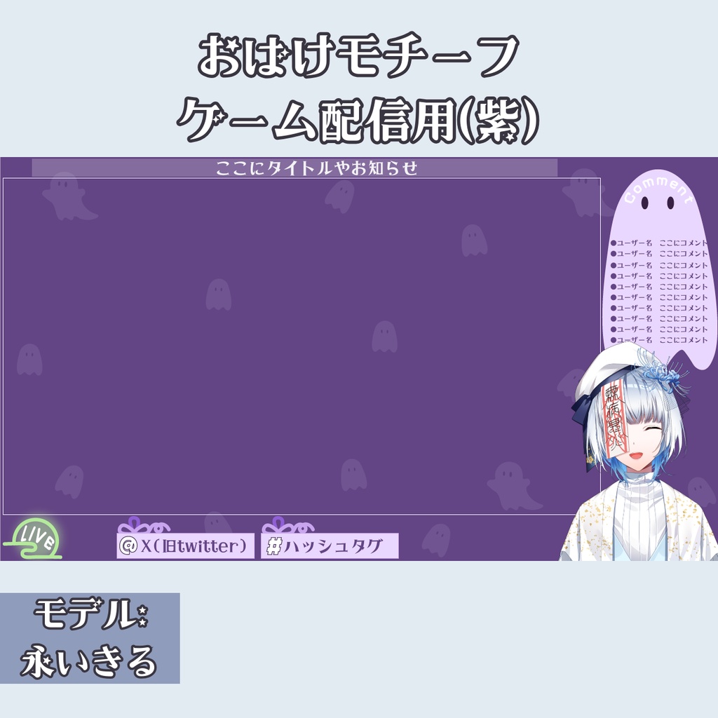 配信オーバーレイ【おばけモチーフ】