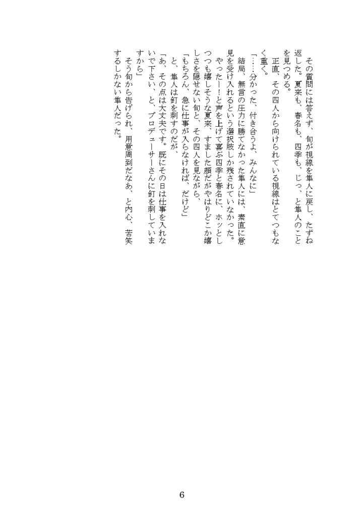 オレたちの大好きなリーダーへ