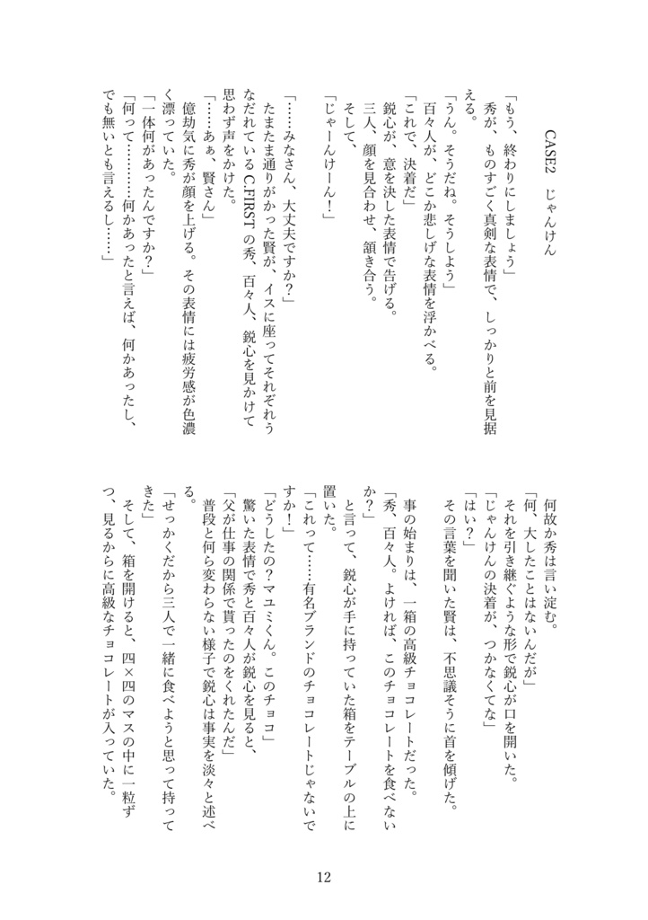 三人でいる日常