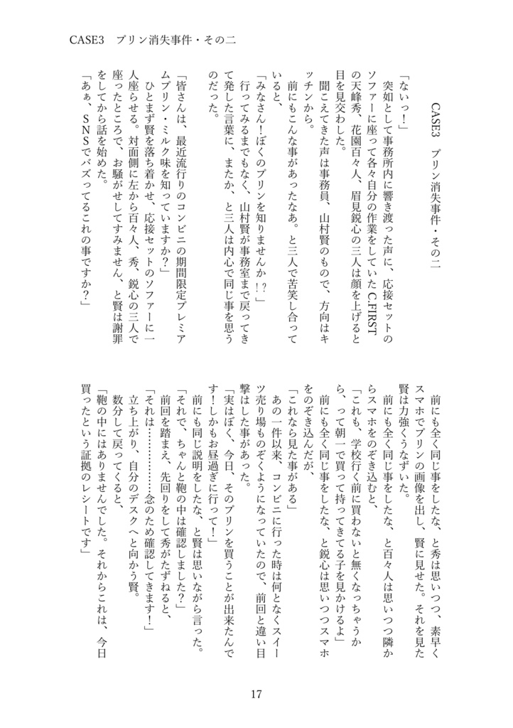 三人でいる日常