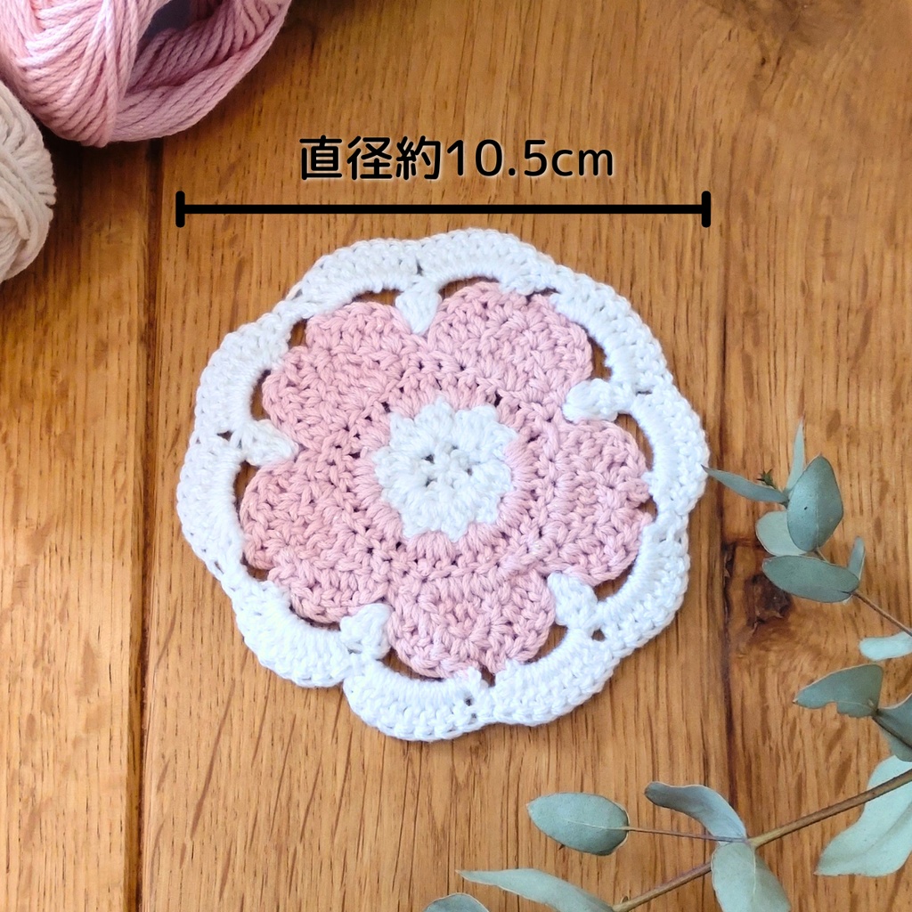 桜のコースター ナチュラル コットン ラメ入り かぎ針編み ハンドメイド