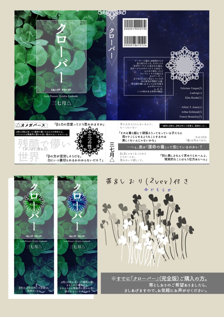 クローバー【英日/普日