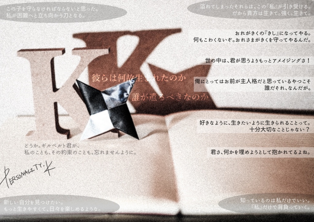 Personality.K【日受け】