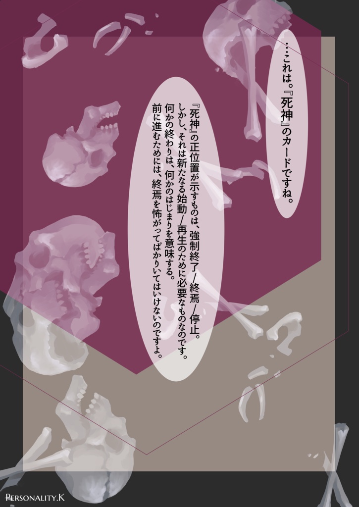 Personality.K【日受け】