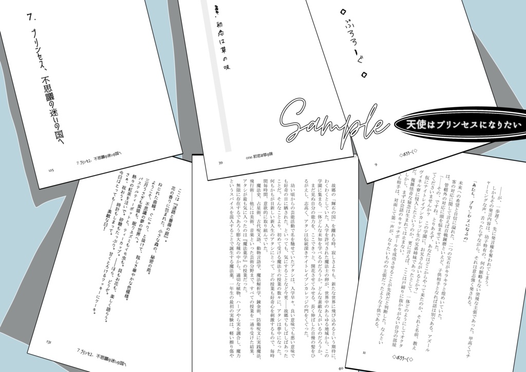 天使はプリンセスになりたい【レオヴィル/オールキャラ】