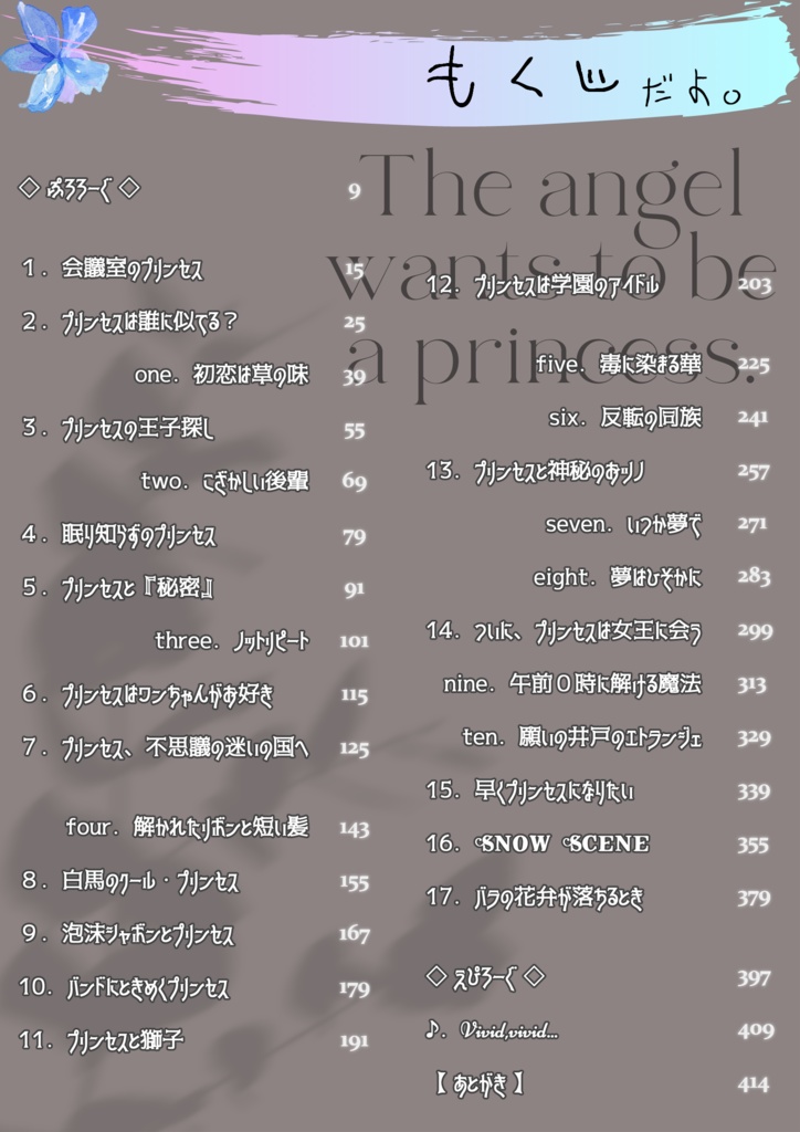 天使はプリンセスになりたい【レオヴィル/オールキャラ】