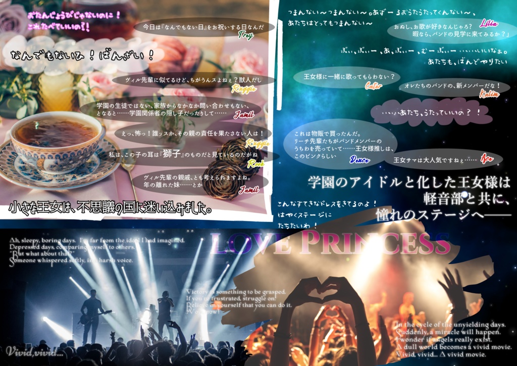 天使はプリンセスになりたい【レオヴィル/オールキャラ】