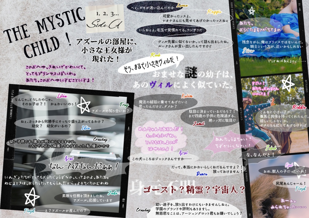 天使はプリンセスになりたい【レオヴィル/オールキャラ】