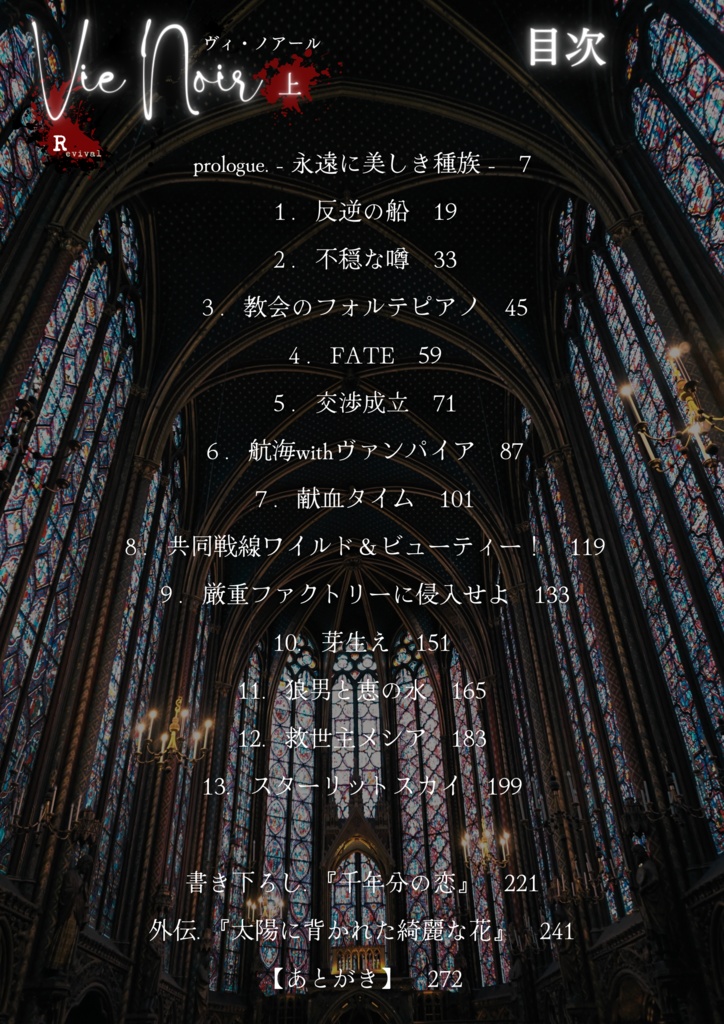 Vie Noir -R-(上)【レオヴィル/オールキャラ】