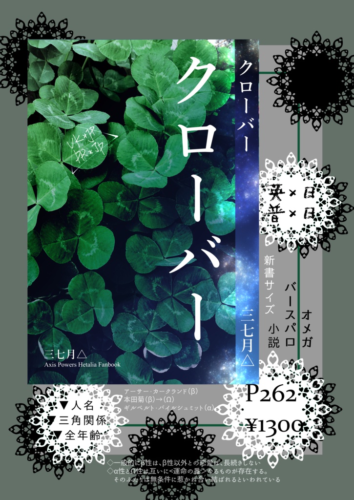 クローバー【朝菊/ギル菊】