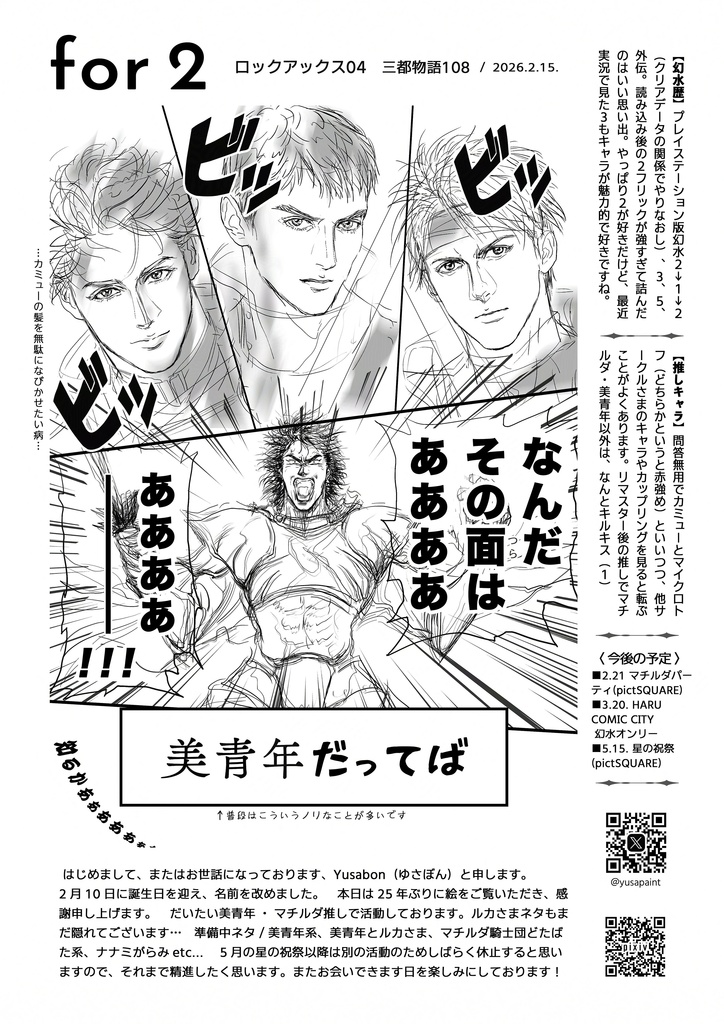 三都108配布ペーパーA（ルカ様と美青年）ダウンロード