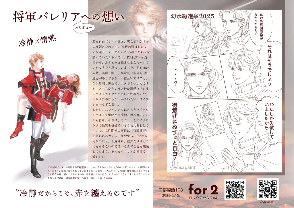 三都108配布ペーパーB（バレリアとカミュー）ダウンロード