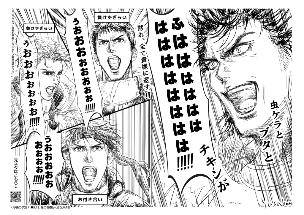 美青年とルカ様ペーパー2