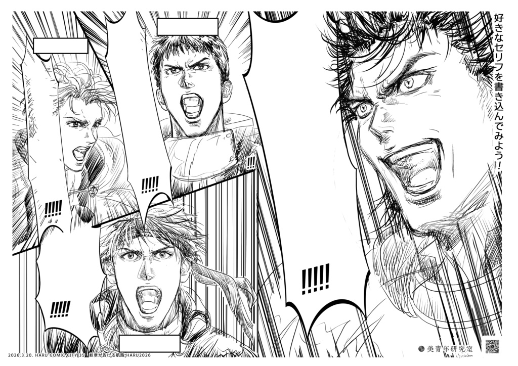 【遊び用】美青年とルカ様ペーパー2