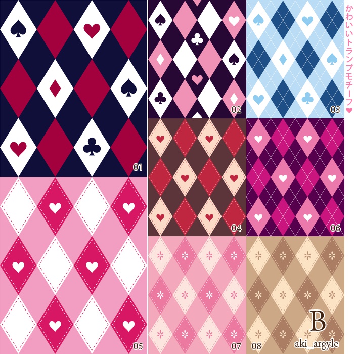アーガイル素材集