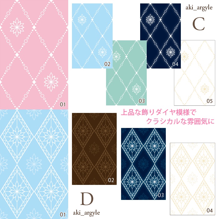 アーガイル素材集