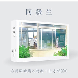 【数量限定三方背BOX付】同級生「原画集」「総作画監督修正集」「美術集」三冊セット