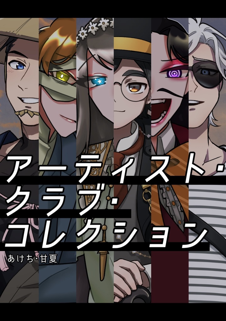 アーティスト・クラブ・コレクション