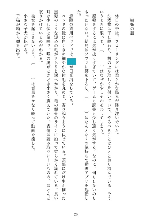 【ネタバレあり】ちび竜さんといっしょ!非公式】【夢小説】