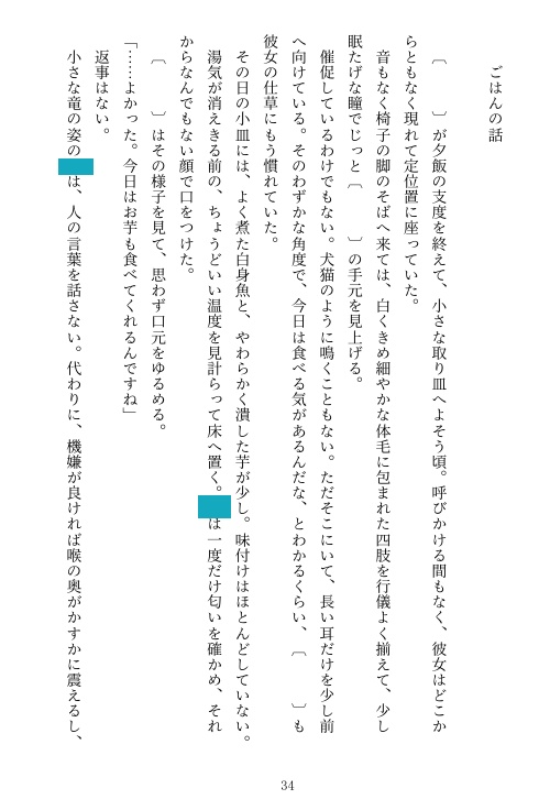【ネタバレあり】ちび竜さんといっしょ!非公式】【夢小説】