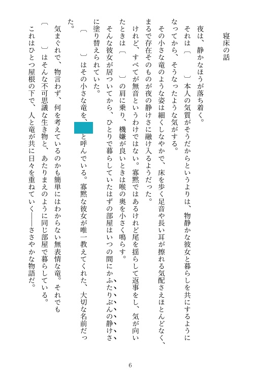 【ネタバレあり】ちび竜さんといっしょ!非公式】【夢小説】