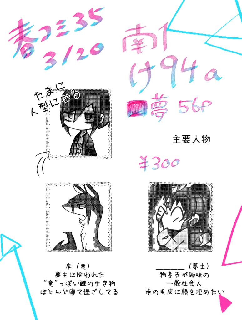 【ネタバレあり】ちび竜さんといっしょ!非公式】【夢小説】