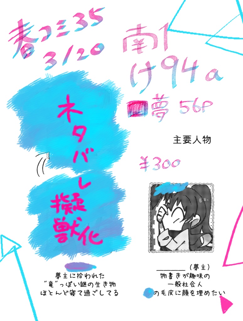 【ネタバレあり】ちび竜さんといっしょ!非公式】【夢小説】