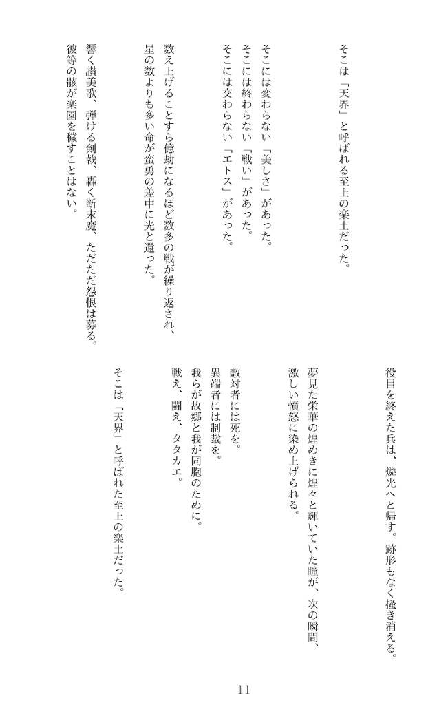 【聖剣RoM・小説】アカシックレコードに花束を〈前篇〉