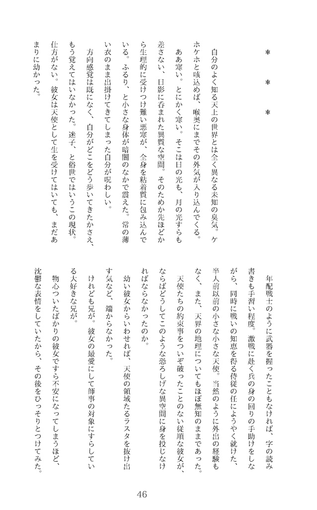 【聖剣RoM・小説】アカシックレコードに花束を〈前篇〉