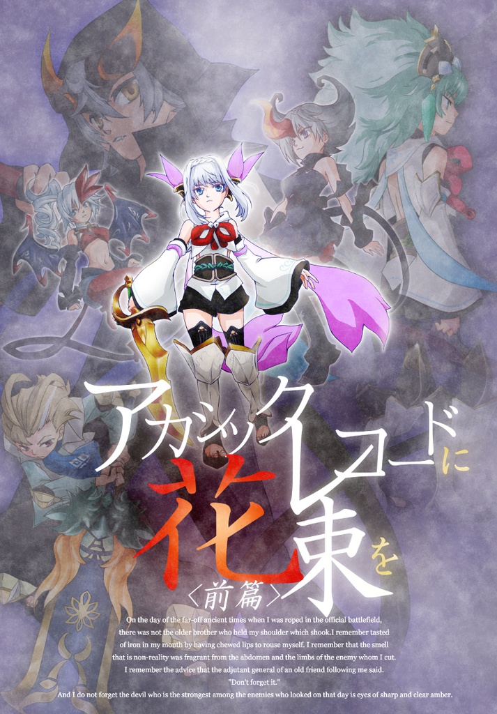 【聖剣RoM・小説】アカシックレコードに花束を〈前篇〉