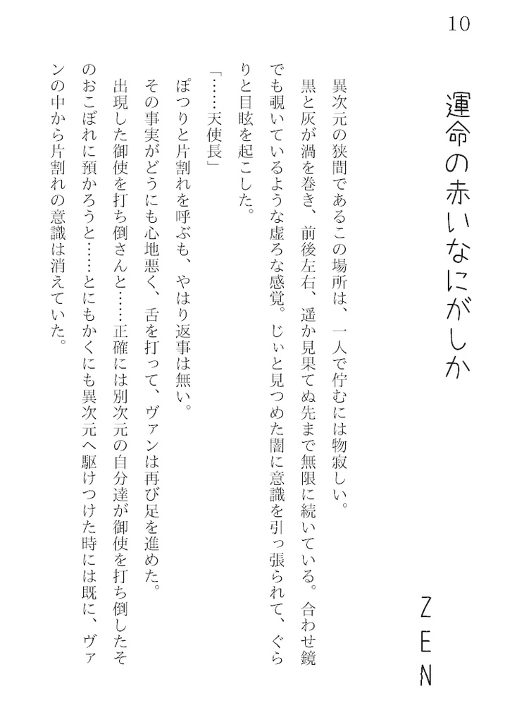 【聖剣RoM・小説】イイ子?ワルい子?よその子天魔!!