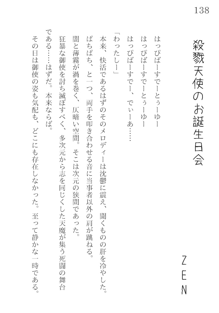 【聖剣RoM・小説】イイ子?ワルい子?よその子天魔!!